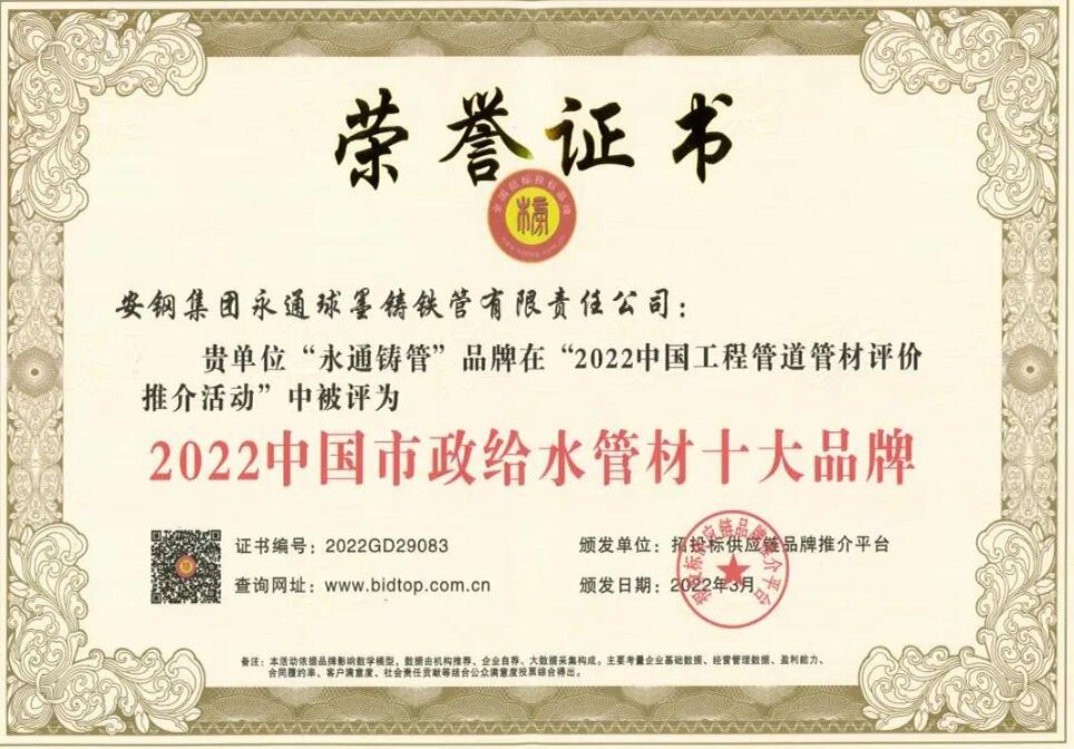 “永通鑄管”斬獲兩個(gè)重量級(jí)獎(jiǎng)項(xiàng)！